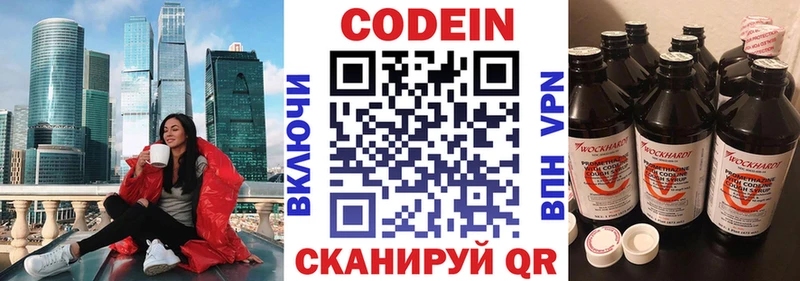это как зайти  Малоархангельск  Кодеин напиток Lean (лин) 